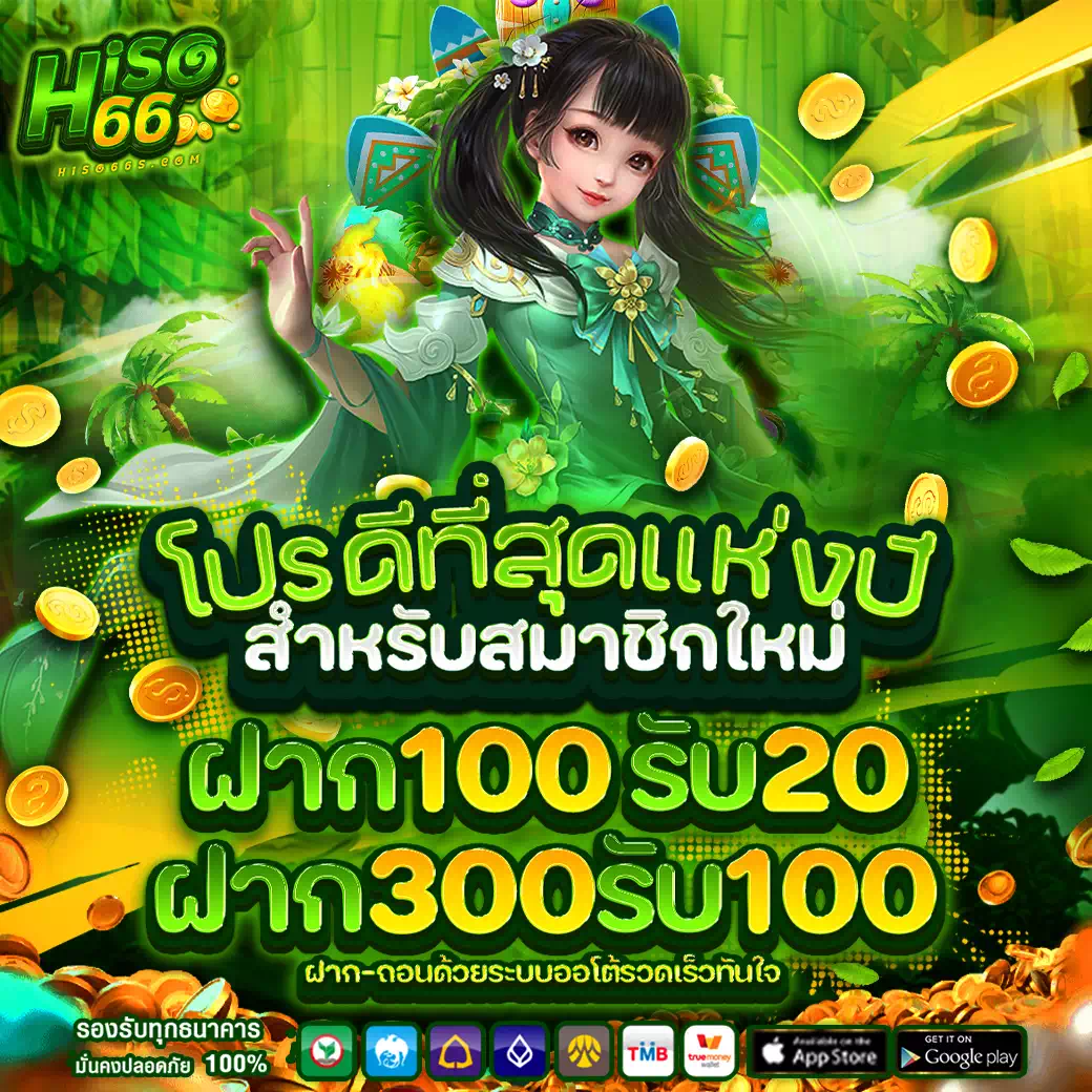 hi so 66 สล็อต