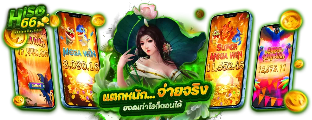 hiso66 เครดิตฟรี