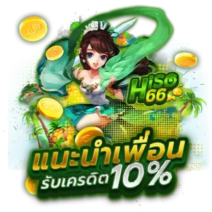 รวมเว็บ hiso 66 ปลอดภัย